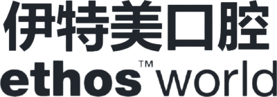 伊特美口腔 ethos world